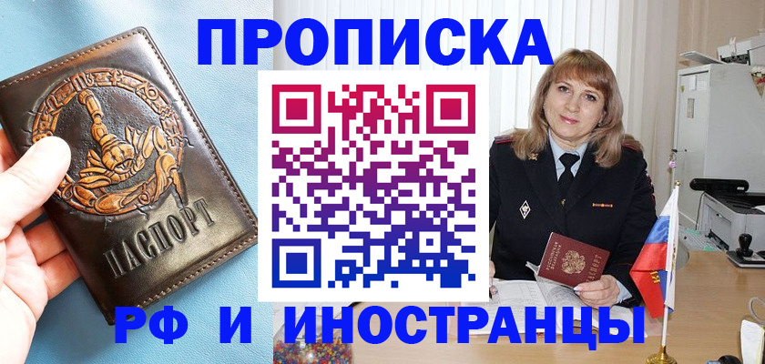 прописка в Петрозаводске
